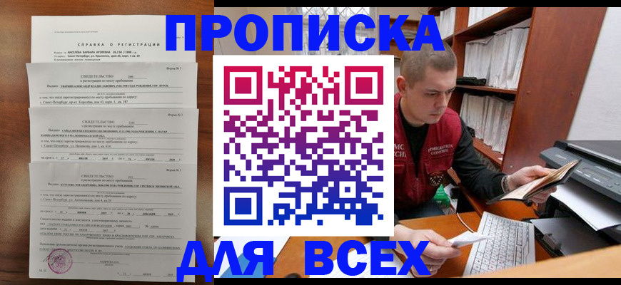 прописка поиск в Новопавловске